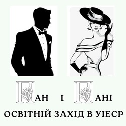 «Пан і Пані: походження та історія українських звертань» – освітній захід в УІЕСР