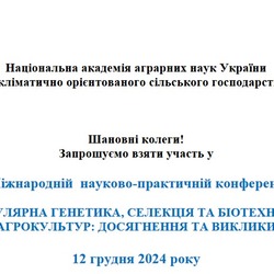 І Міжнародна науково-практична конференція