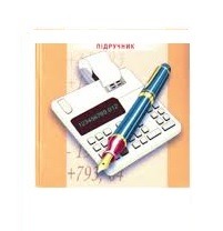 Семінар-нарада з питань бухгалтерського обліку та впровадження програмного комплексу «Єдиний облік»