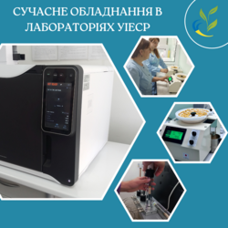 Сучасне обладнання в лабораторіях УІЕСР – результат міжнародної підтримки та інвестицій у науку