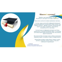 З Всесвітнім днем науки в ім’я миру та розвитку