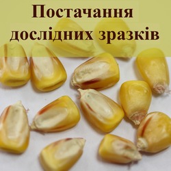 Інформація щодо надходження дослідних зразків