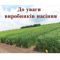Інформація про визначені пункти дослідження та встановлені строки передачі проб насіннєвого матеріалу