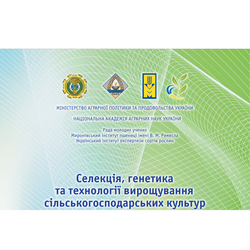 21 квітня 2023 року на базі Миронівського інституту пшениці імені В. М. Ремесла відбулася ХI Міжнародна науково-практична конференція молодих учених «Селекція, генетика та технології вирощування сільськогосподарських культур»