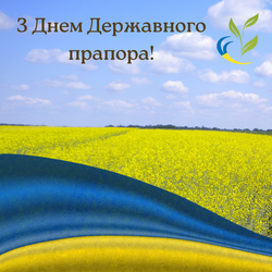 З Днем Державного Прапора!