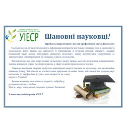 З Днем науки України!