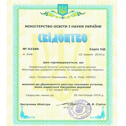 УІЕСР внесено до Державного реєстру наукових установ, яким надається підтримка держави