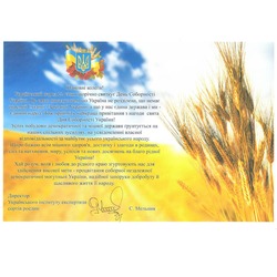 Привітання з Днем соборності України