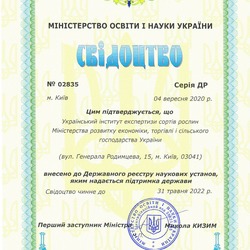 УІЕСР ВНЕСЕНО ДО ДЕРЖАВНОГО РЕЄСТРУ НАУКОВИХ УСТАНОВ, ЯКИМ НАДАЄТЬСЯ ПІДТРИМКА ДЕРЖАВИ