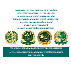 Запрошуюємо Вас взяти участь у VІІІ Міжнародній науково-практичній конференції «Сучасні досягнення фармацевтичної технології і біотехнології»